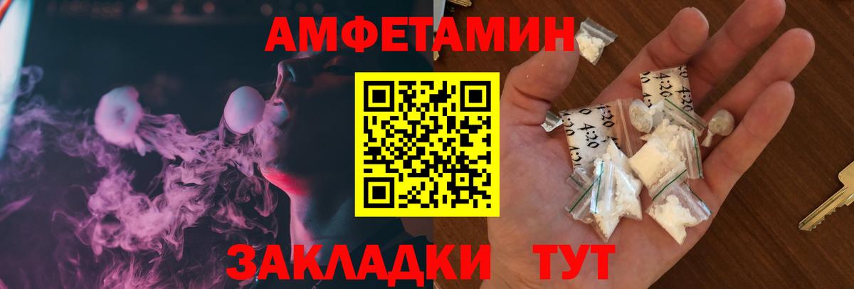 Амфетамин VHQ Бийск