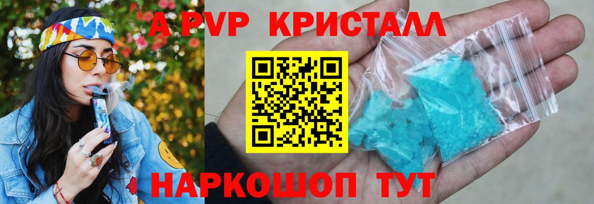 Alpha-PVP мука Бийск