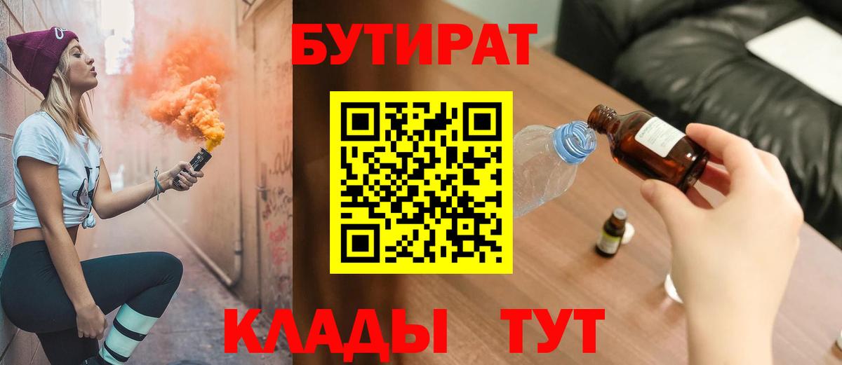 БУТИРАТ BDO 33% Бийск