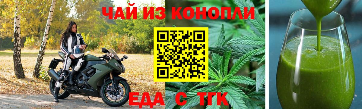 Еда ТГК конопля  Вход с VPN  Бийск 