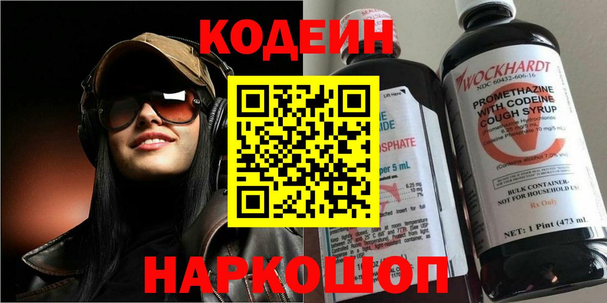 Кодеиновый сироп Lean напиток Lean (лин)  Кодеин напиток Lean (лин)  Вход с VPN  Бийск 