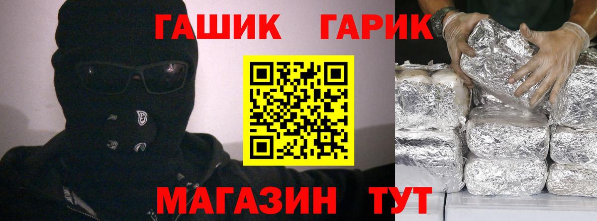 ГАШ гашик  ГАШИШ Premium  Вход с VPN  Бийск 