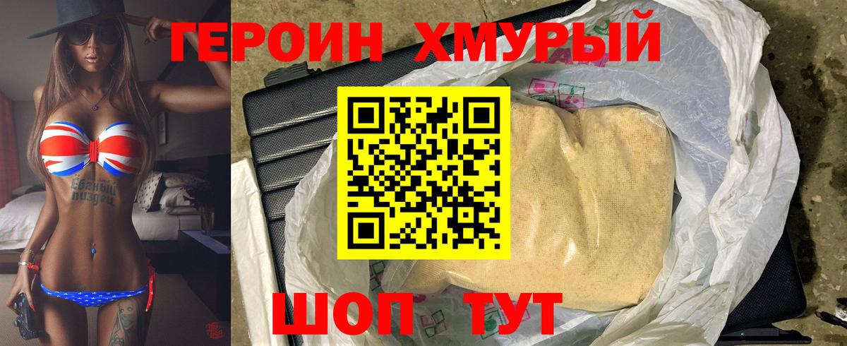 Героин гречка  Вход с VPN  Героин  Бийск 