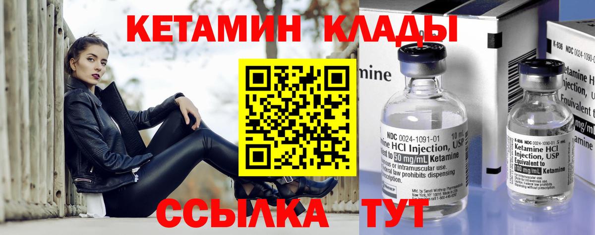 КЕТАМИН ketamine  Вход с VPN  Бийск 