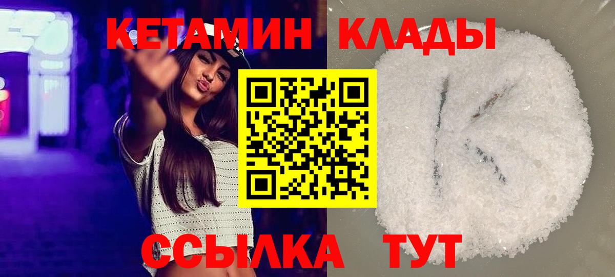 Кетамин VHQ Бийск