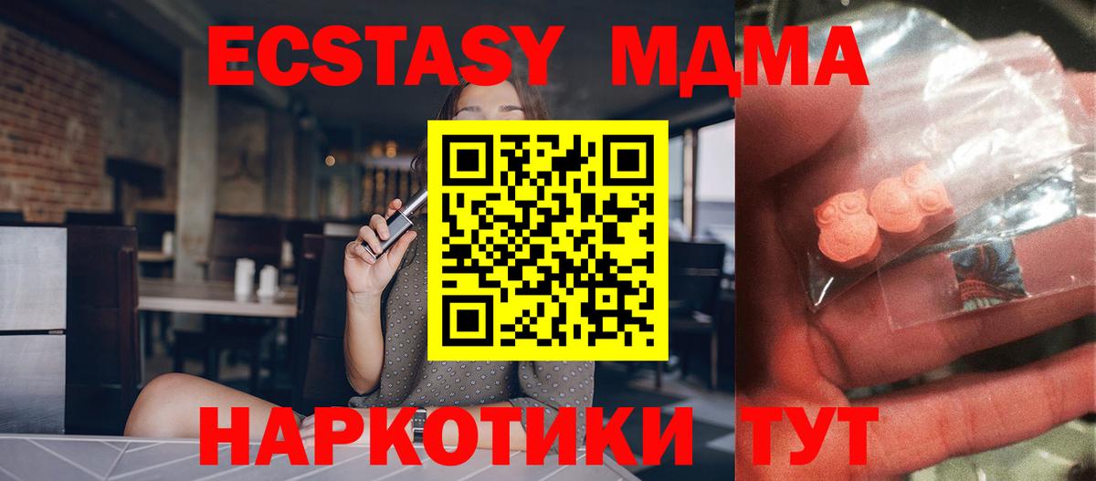 МДМА Molly  MDMA  Бийск  Вход с VPN  МДМА Molly 