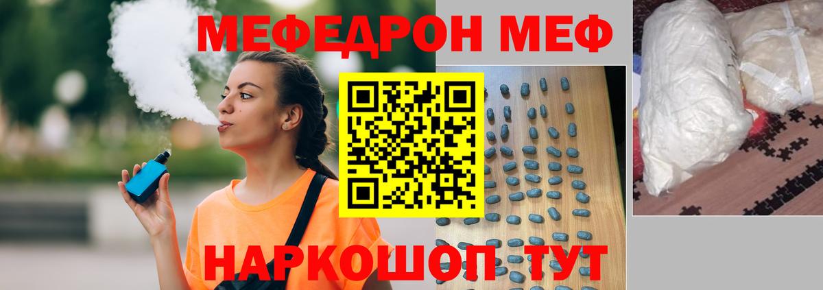 Меф  Бийск