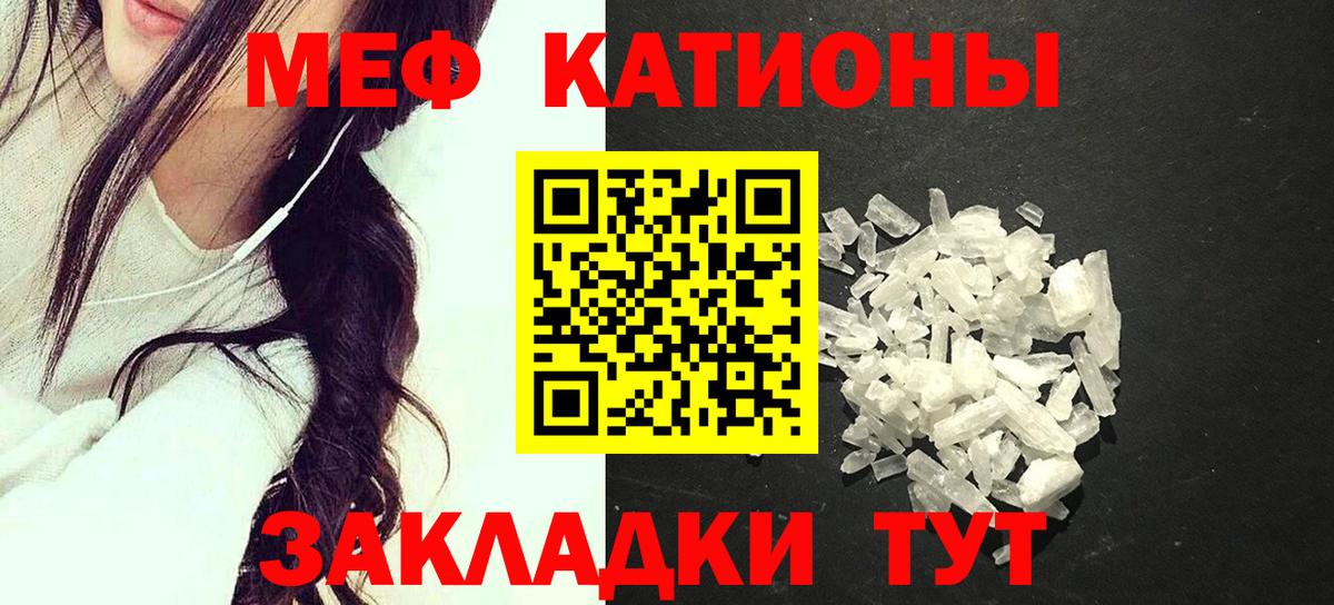 Мефедрон  Вход с VPN  Бийск  Мефедрон кристаллы  МЯУ-МЯУ кристаллы 