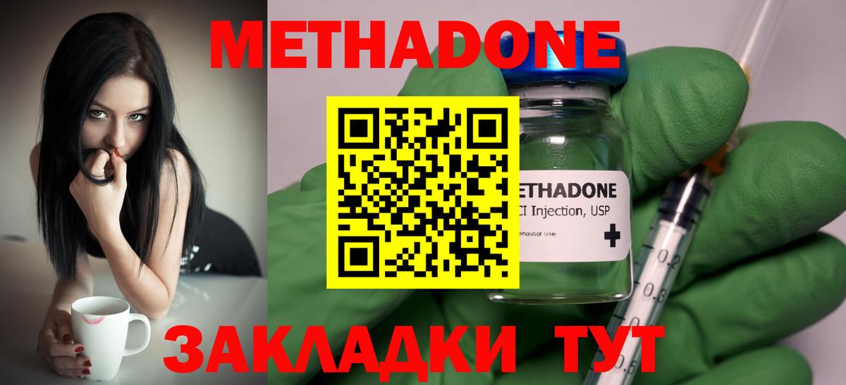 МЕТАДОН methadone  Вход с VPN  Бийск  blacksprut маркетплейс  Метадон кристалл 