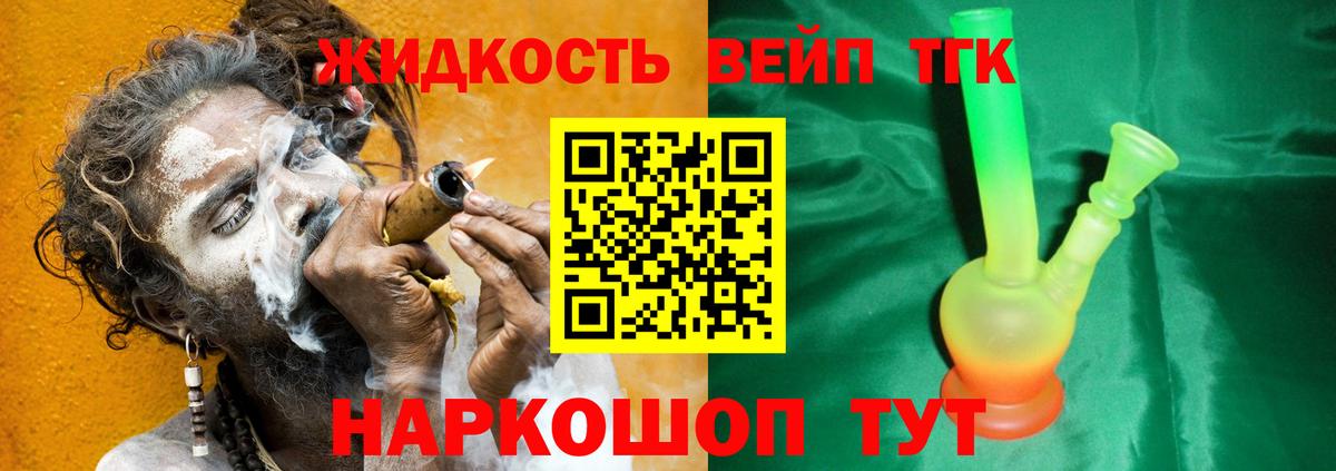 Бийск  ТГК жижа  Дистиллят ТГК концентрат  Вход с VPN 
