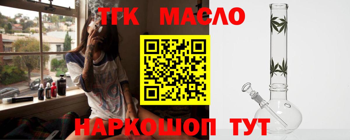 ТГК вейп Бийск